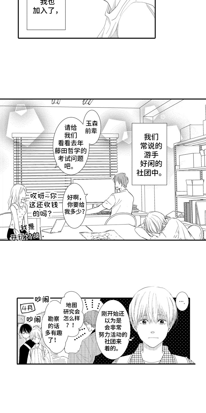 恋爱幻灯片漫画,第3章：烟花庆典2图