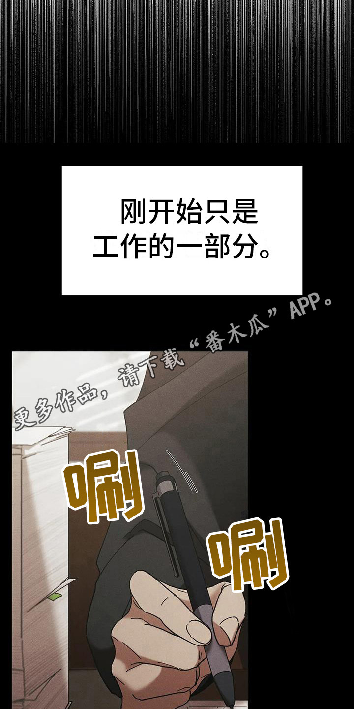 狂攻公寓盲点别名漫画,第12章：盲点：短暂的变数1图