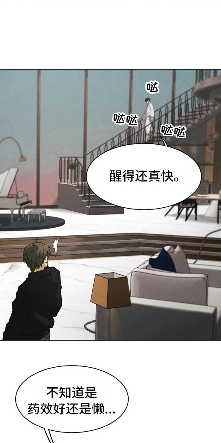 狂攻公寓盲点在哪看漫画,第5章：盲点：失去自由1图