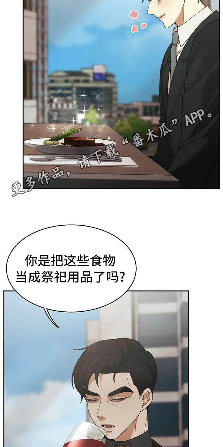 狂攻公寓漫画漫画,第10章：盲点：同情心1图