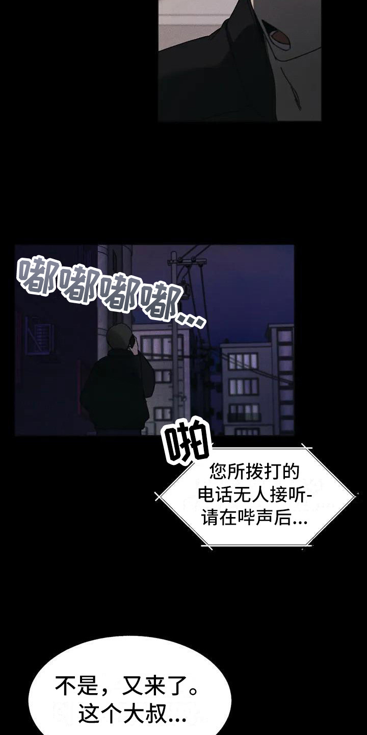 狂攻公寓盲点视频漫画,第1章：盲点： 讨债1图