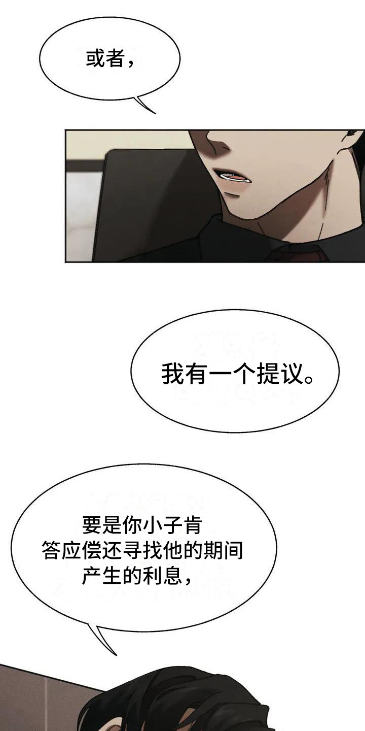 狂攻公寓盲点漫画免费下拉式奇漫屋漫画,第3章：盲点：合约1图