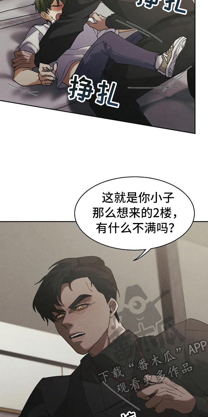 狂攻公寓盲点免费下漫画,第6章：盲点：不屈服2图