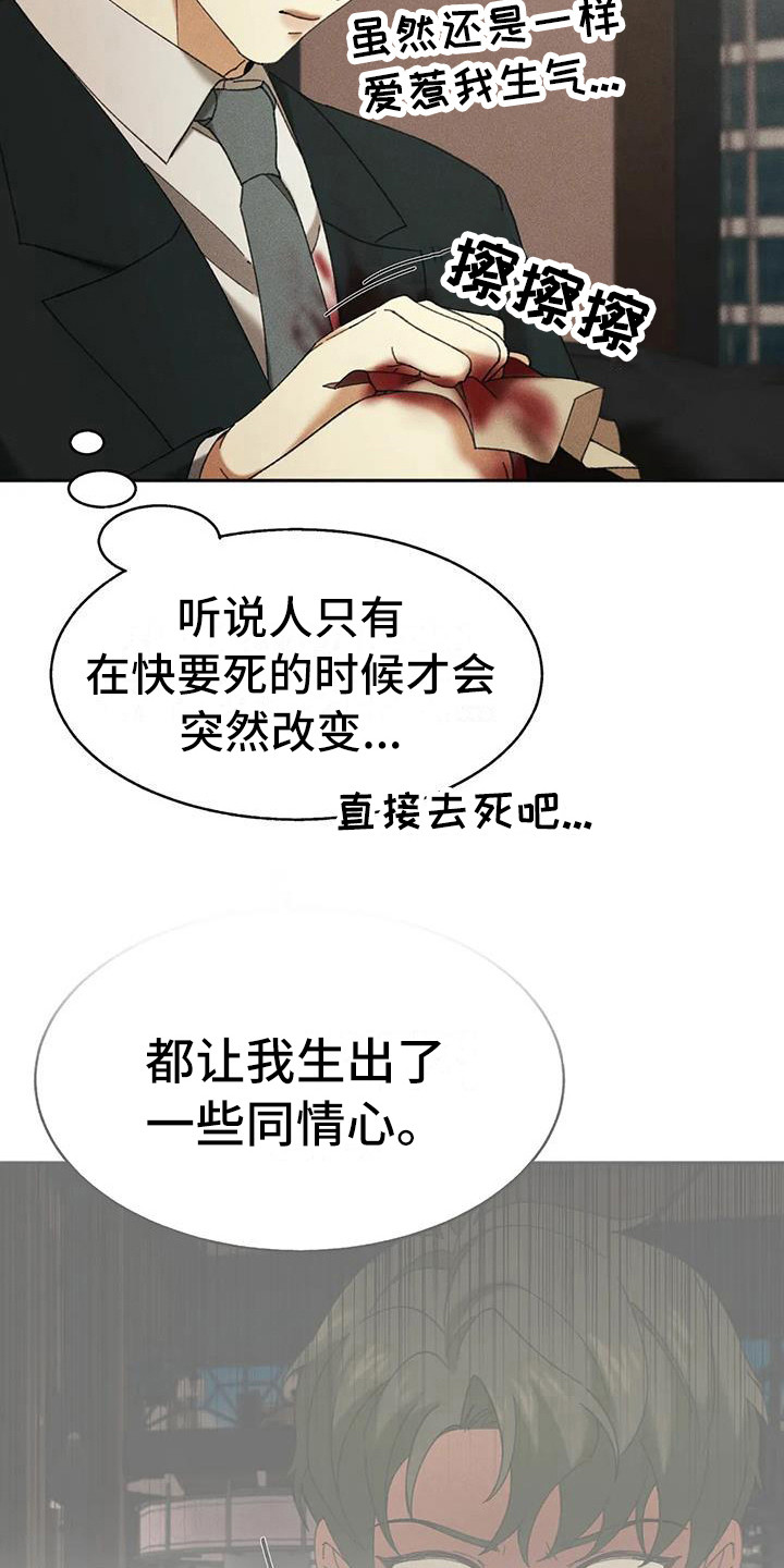 狂攻公寓盲点漫画解说漫画,第11章：盲点：逃跑2图