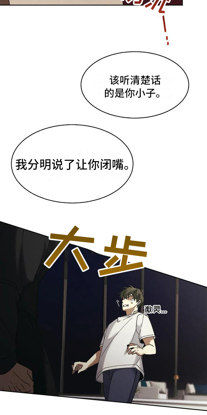 狂攻公寓盲点漫画下拉式免费漫画,第6章：盲点：不屈服2图