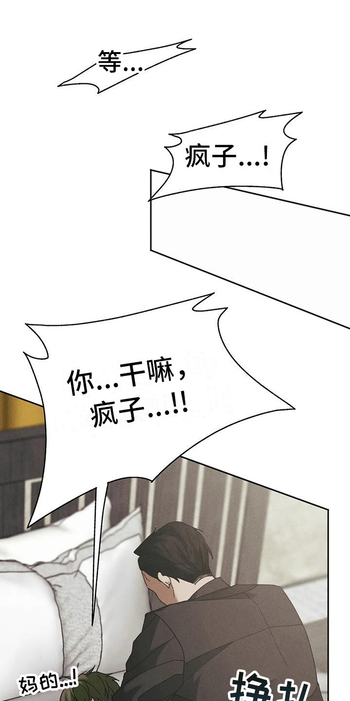 狂攻公寓盲点免费下漫画,第6章：盲点：不屈服1图