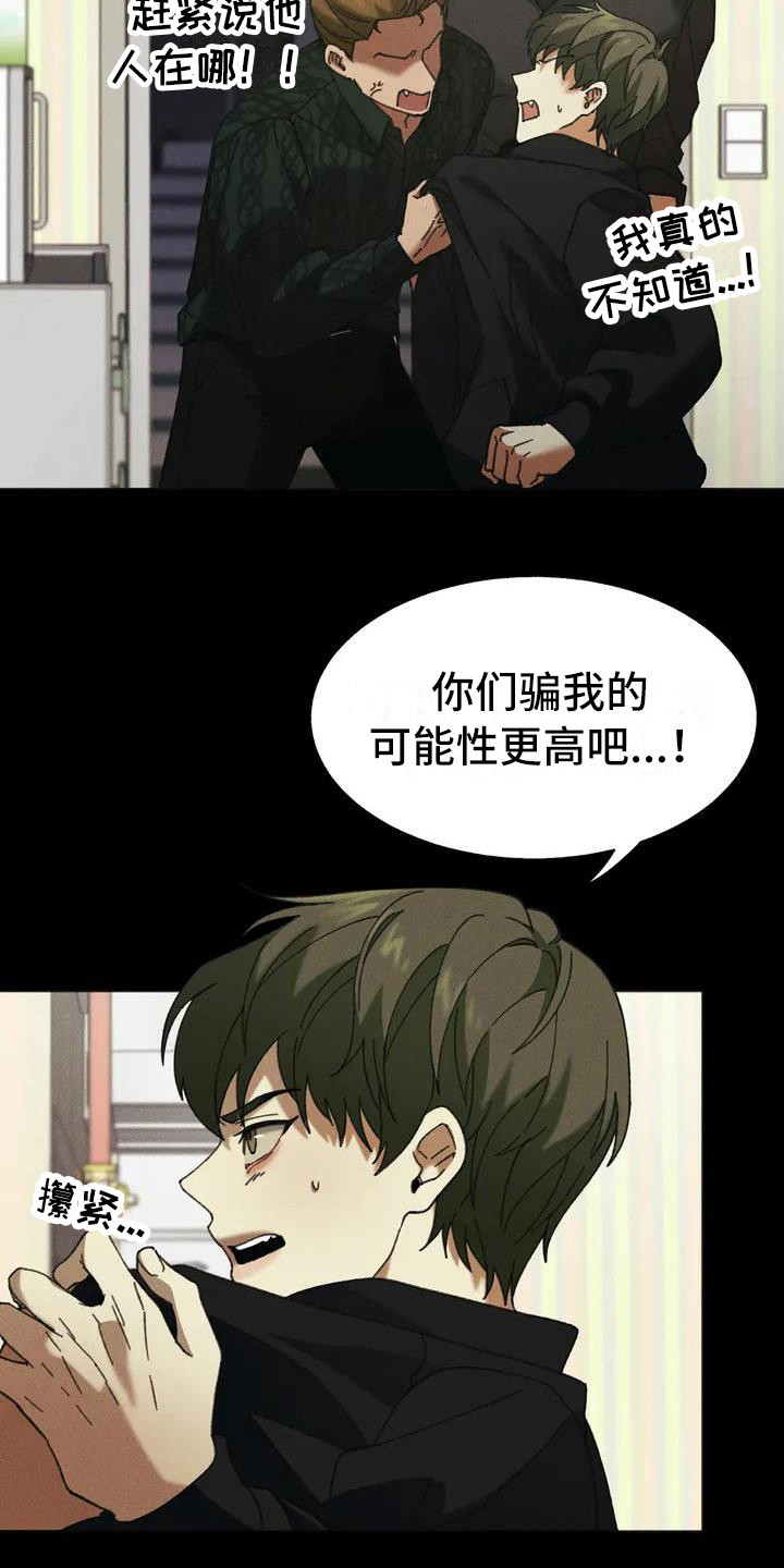 漫画免费漫画,第2章：盲点：不听话2图