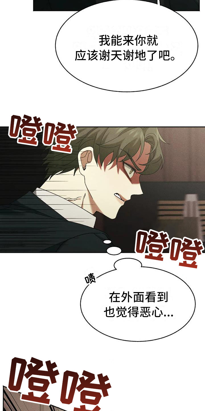 狂攻公寓盲点免费下漫画,第9章：盲点：高级餐厅2图