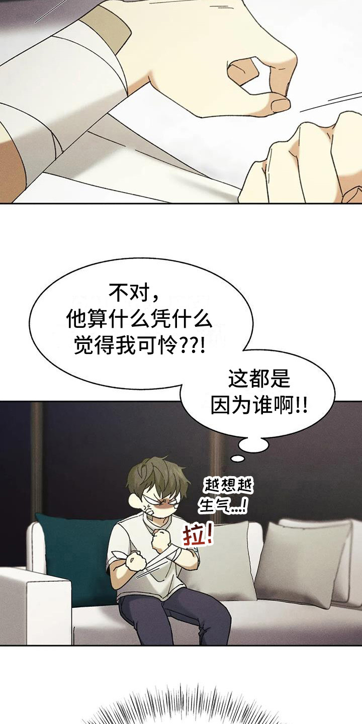 狂攻公寓盲点漫画下拉式免费漫画,第6章：盲点：不屈服2图