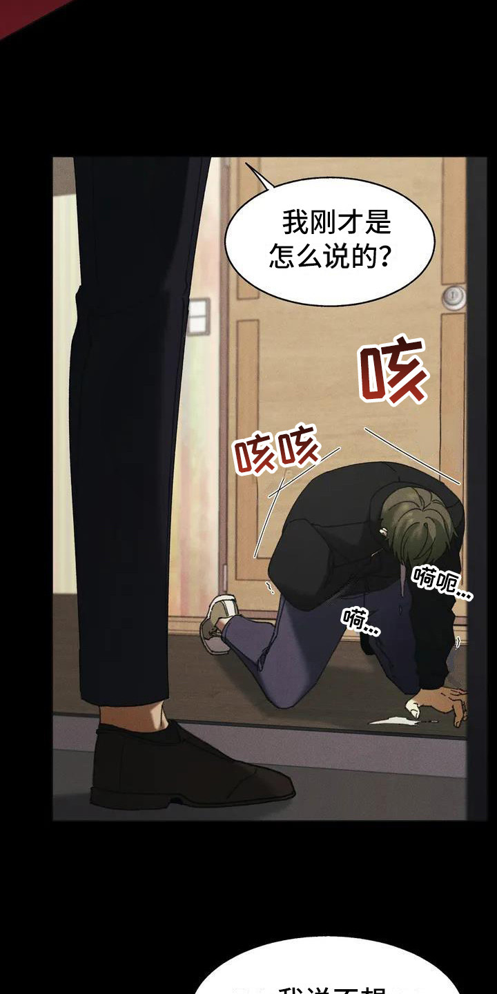 狂攻公寓盲点在哪看漫画,第2章：盲点：不听话2图