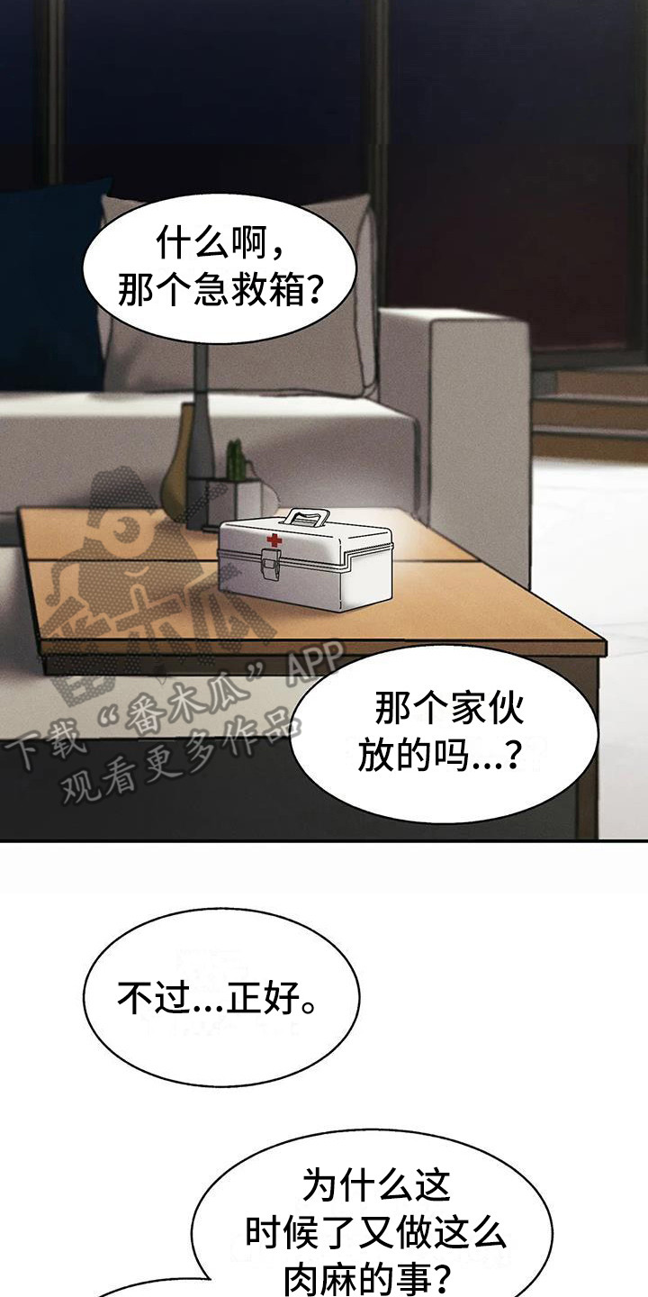 狂攻公寓盲点漫画下拉式免费漫画,第6章：盲点：不屈服2图