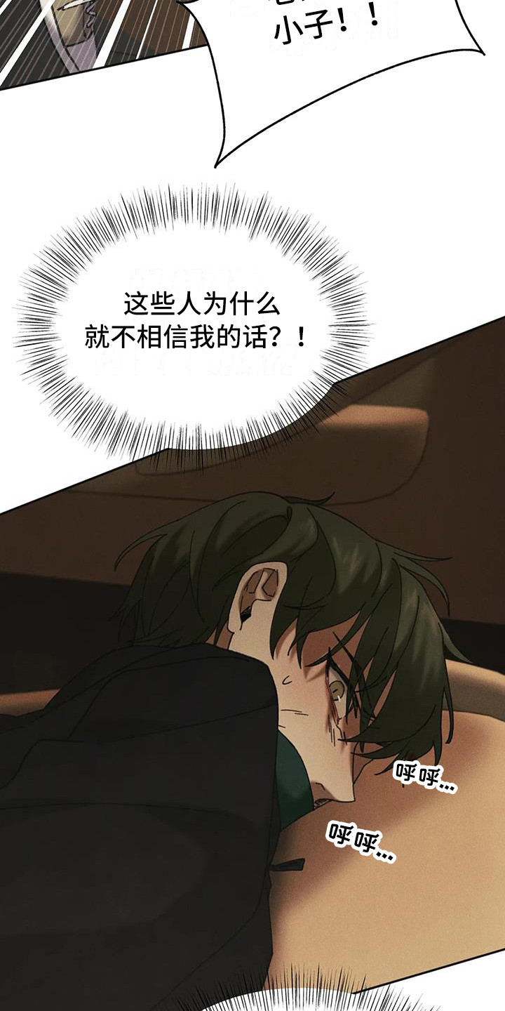 狂攻公寓漫画免费观看下拉式漫画,第4章：盲点：铁链2图