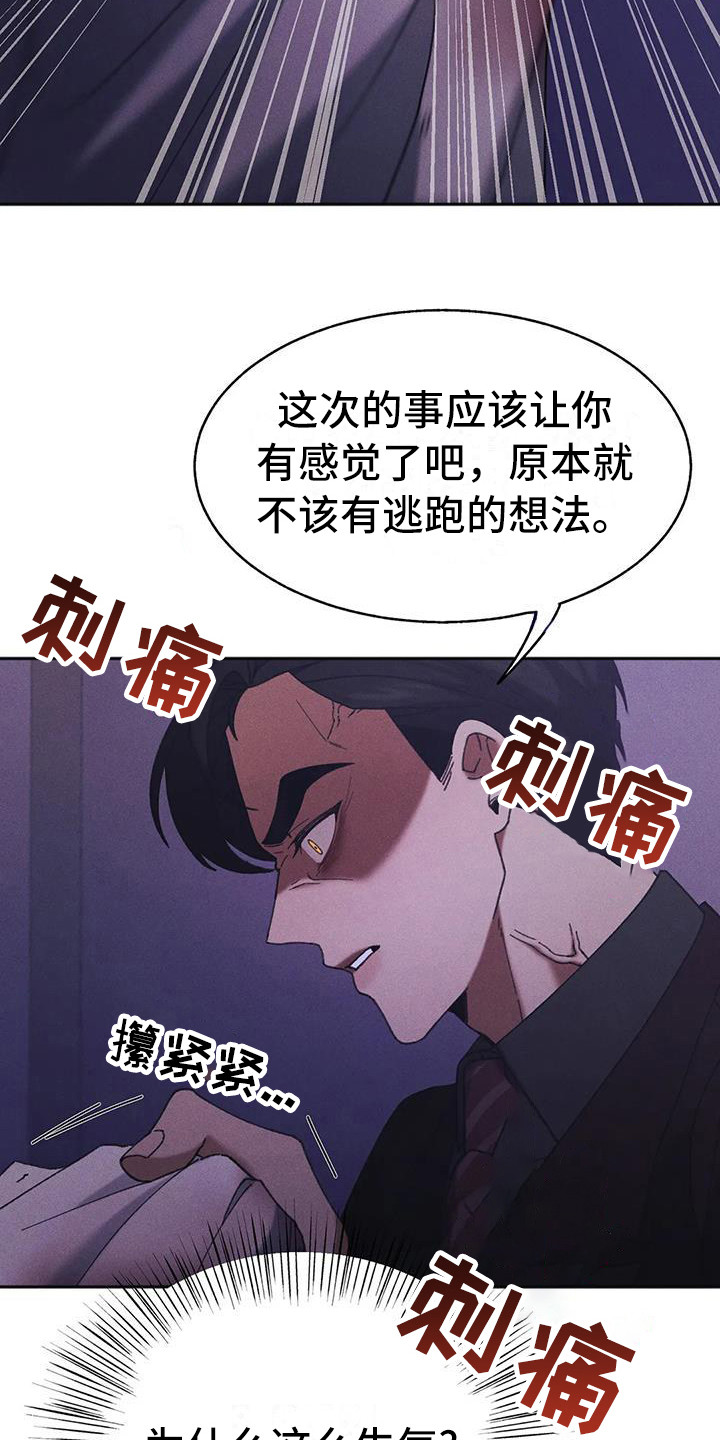 狂攻公寓盲点漫画下拉式免费漫画,第14章：盲点：无法摆脱（完）2图