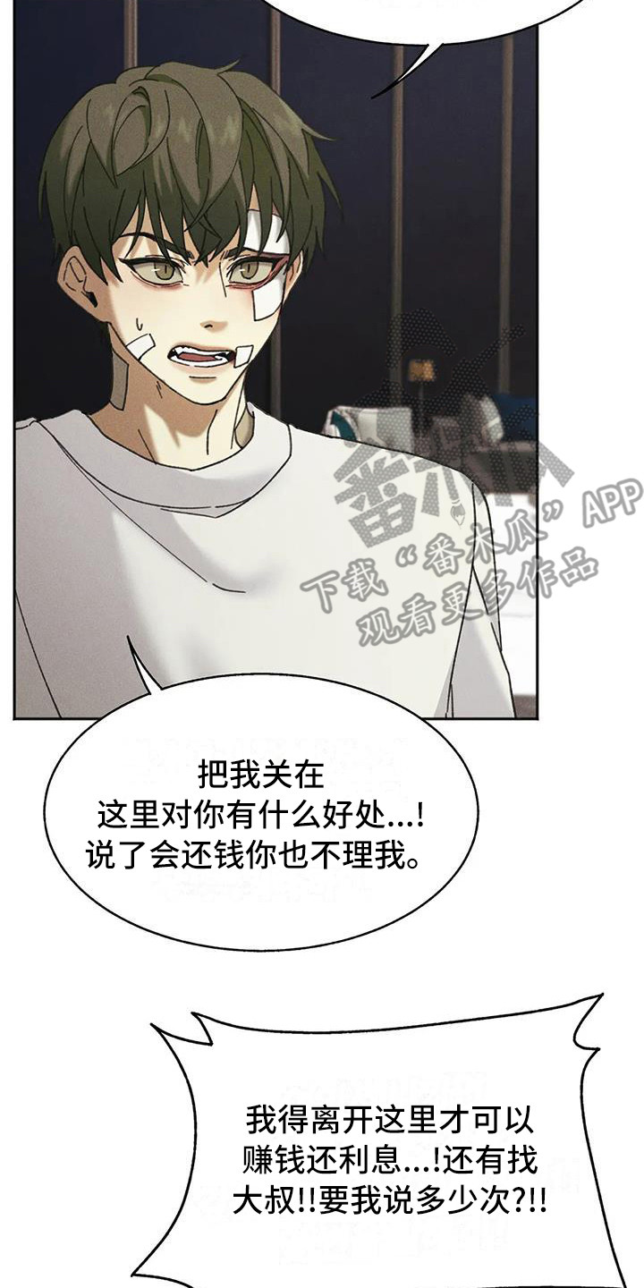 狂攻公寓盲点免费下漫画,第6章：盲点：不屈服2图