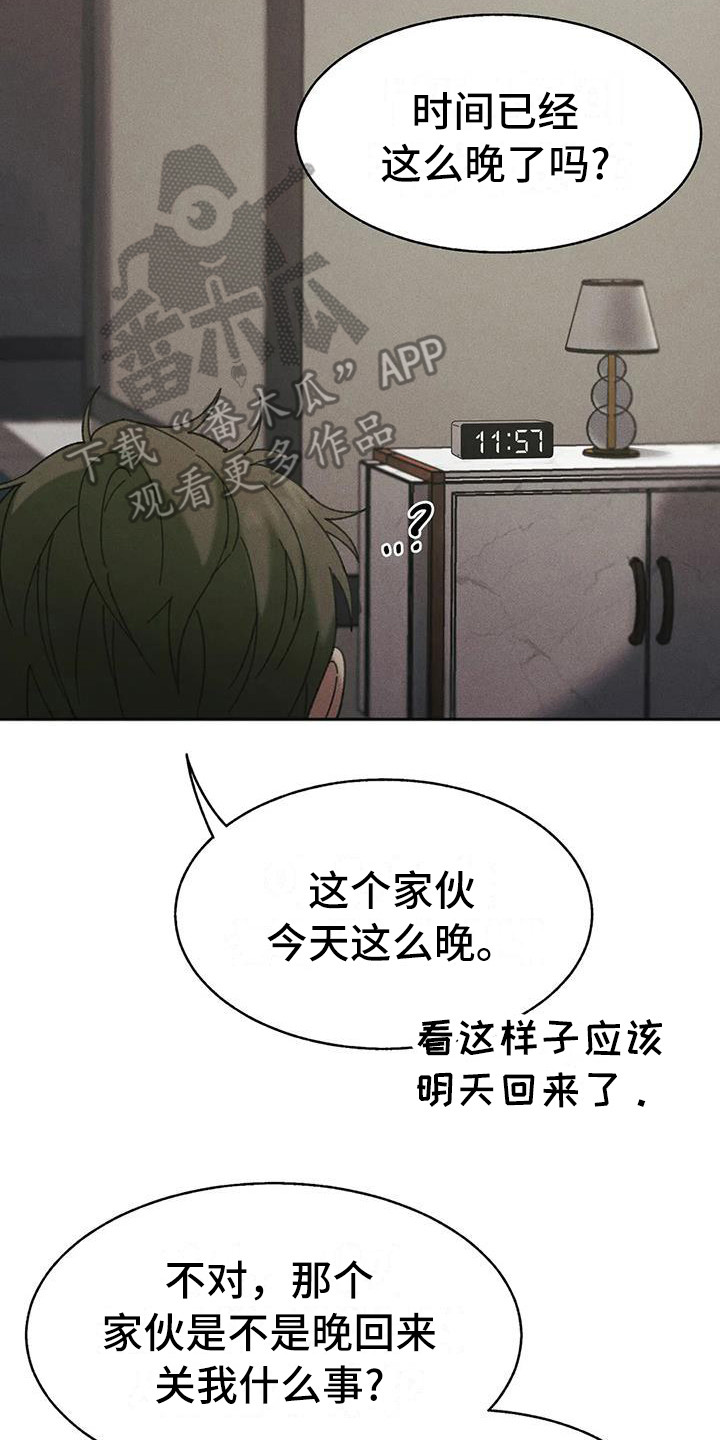 狂攻公寓盲点还在更新吗漫画,第7章：盲点：教育1图