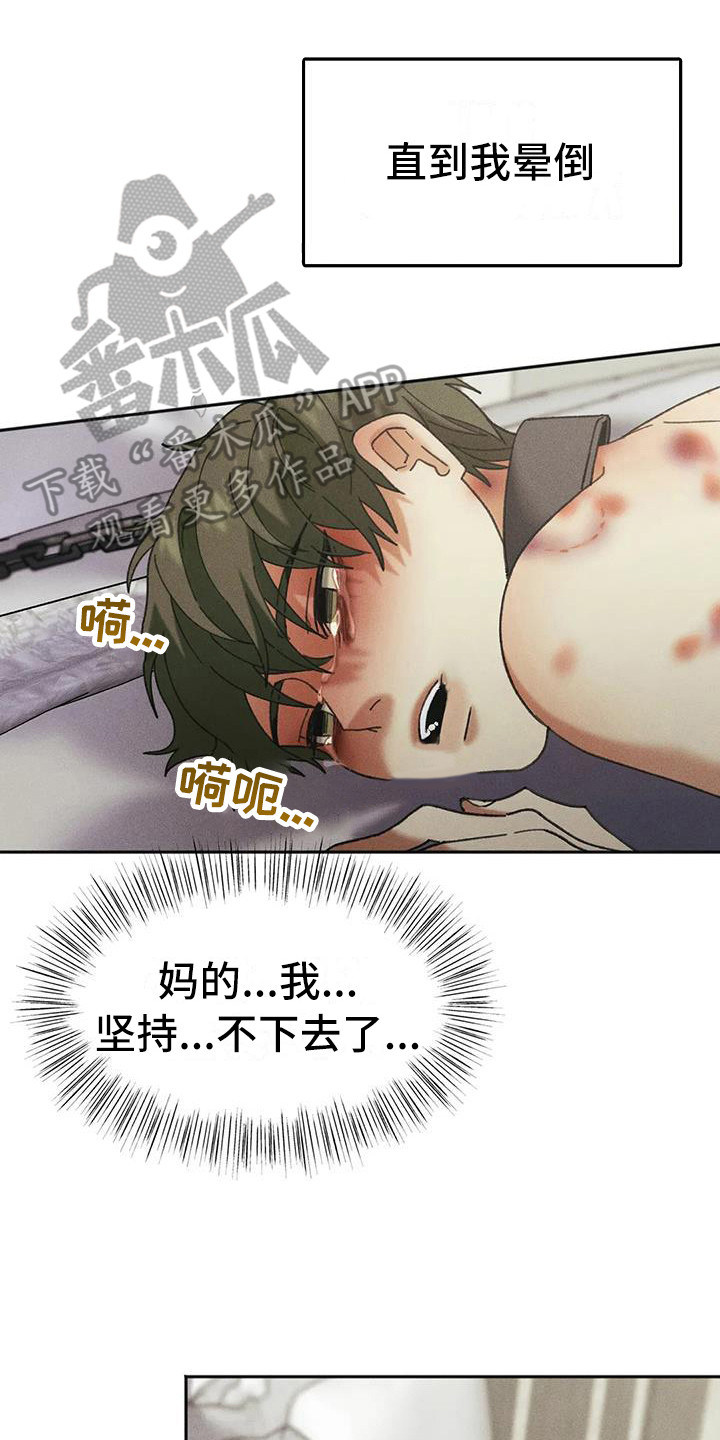 狂攻公寓训犬漫画未删减版免费漫画,第7章：盲点：教育2图