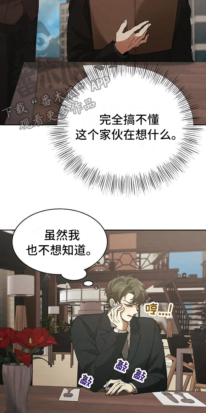 狂攻公寓盲点下拉式免费观看漫画,第10章：盲点：同情心2图