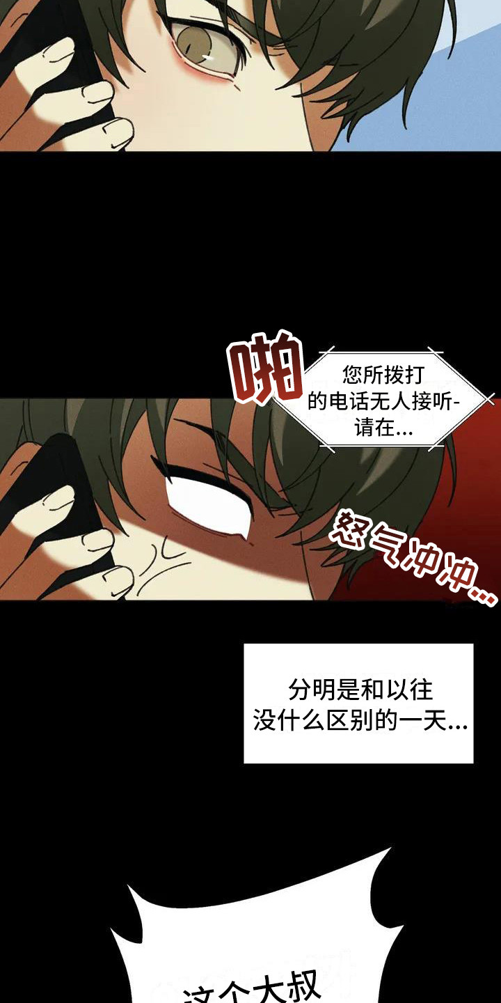 狂攻公寓盲点漫画解说全集漫画,第1章：盲点： 讨债1图