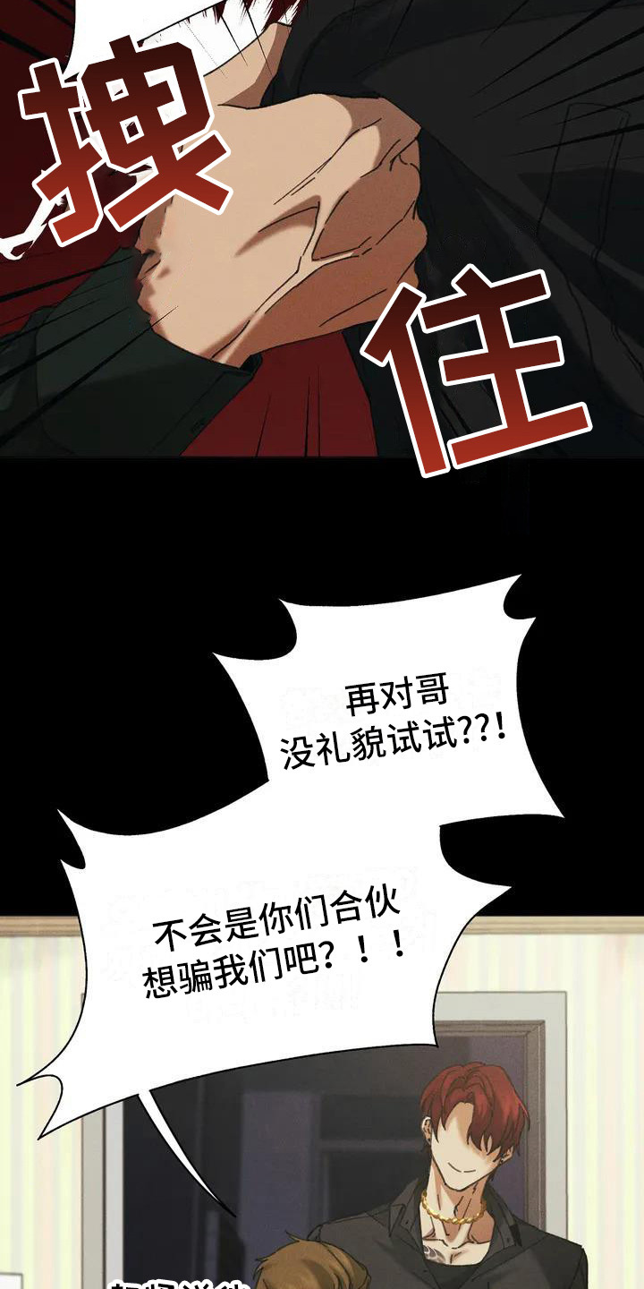 漫画免费漫画,第2章：盲点：不听话1图