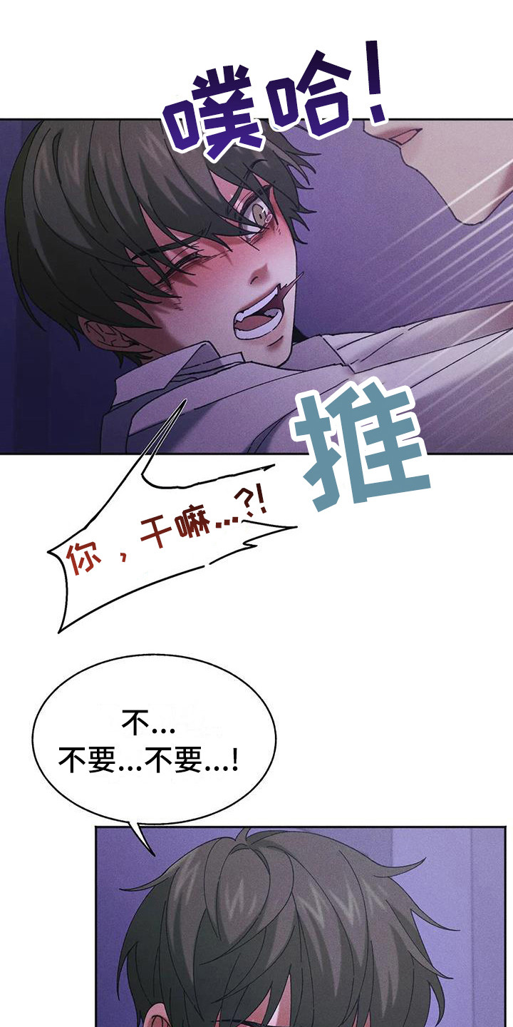 狂攻公寓盲点搜索漫画,第14章：盲点：无法摆脱（完）2图