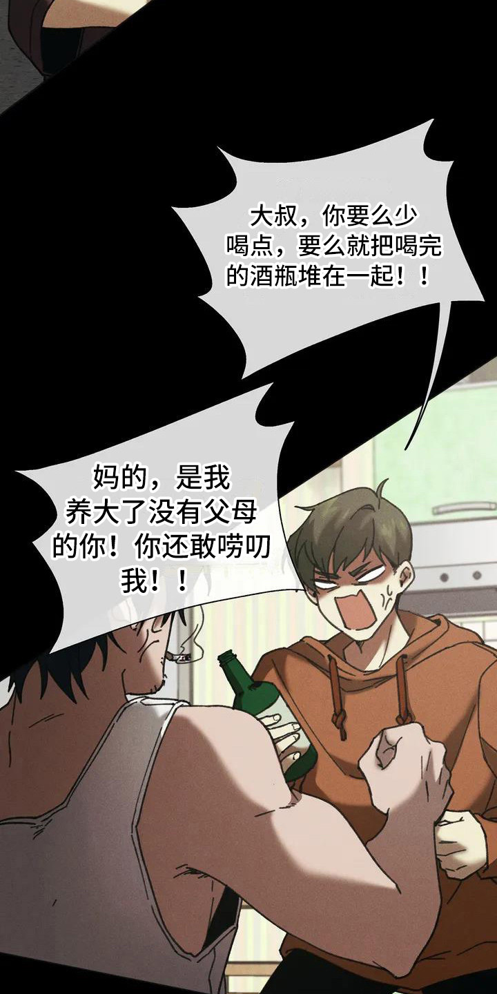 狂攻公寓盲点漫画,第3章：盲点：合约1图