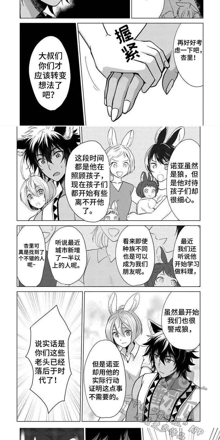 兔兔卡哇一漫画,第13章：结婚1图