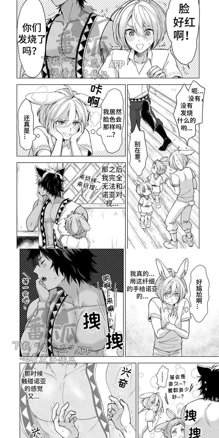 兔兔卡子夹头发漫画,第7章：表现2图