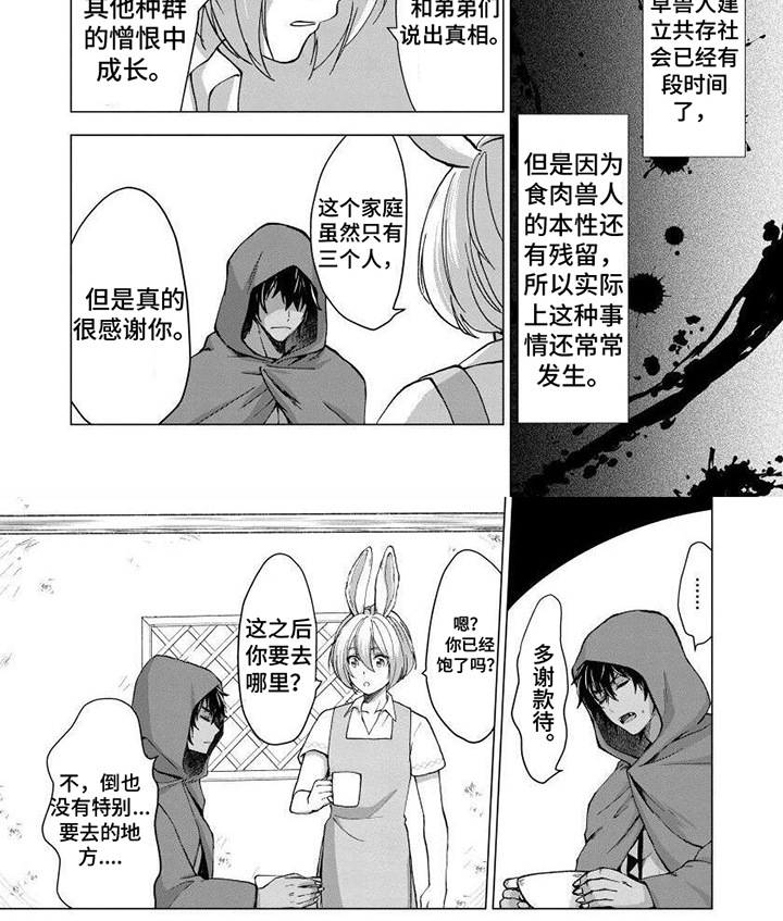 兔兔卡哇一 漫画第14集漫画,第2章：警惕2图