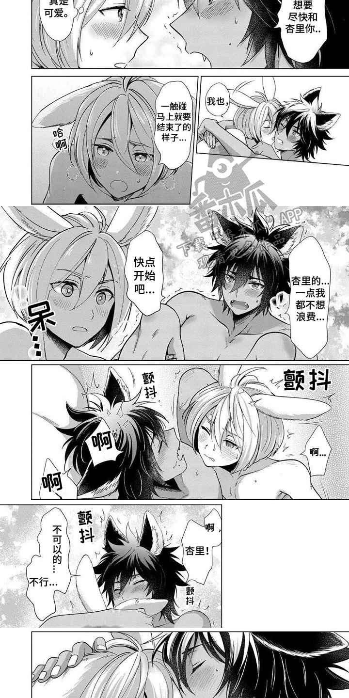 兔兔卡哇一漫画未删减版漫画,第16章：期待已久2图