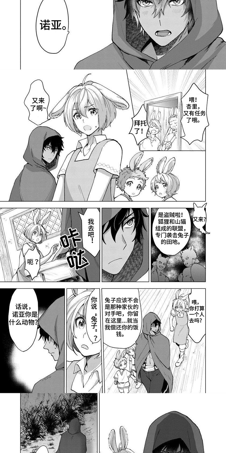 兔兔卡哇一KANIEiN漫画,第3章：身份暴露2图