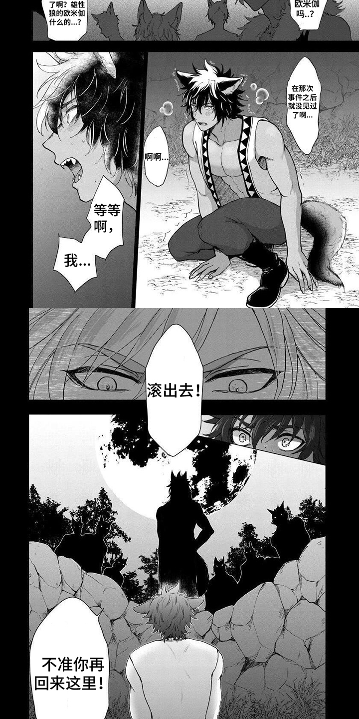 兔兔卡车女司机跟老公离婚了吗漫画,第1章：驱逐2图