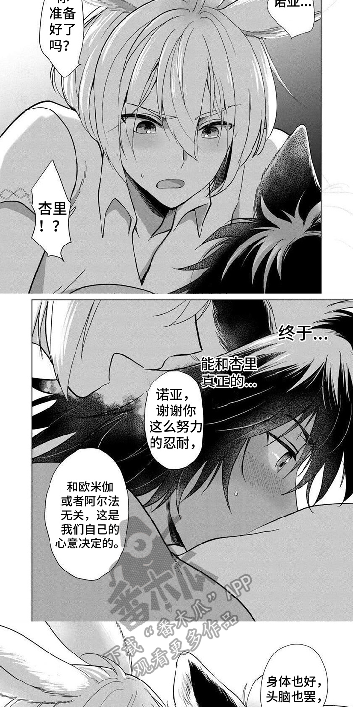 兔兔图兔兔卡漫画,第16章：期待已久2图