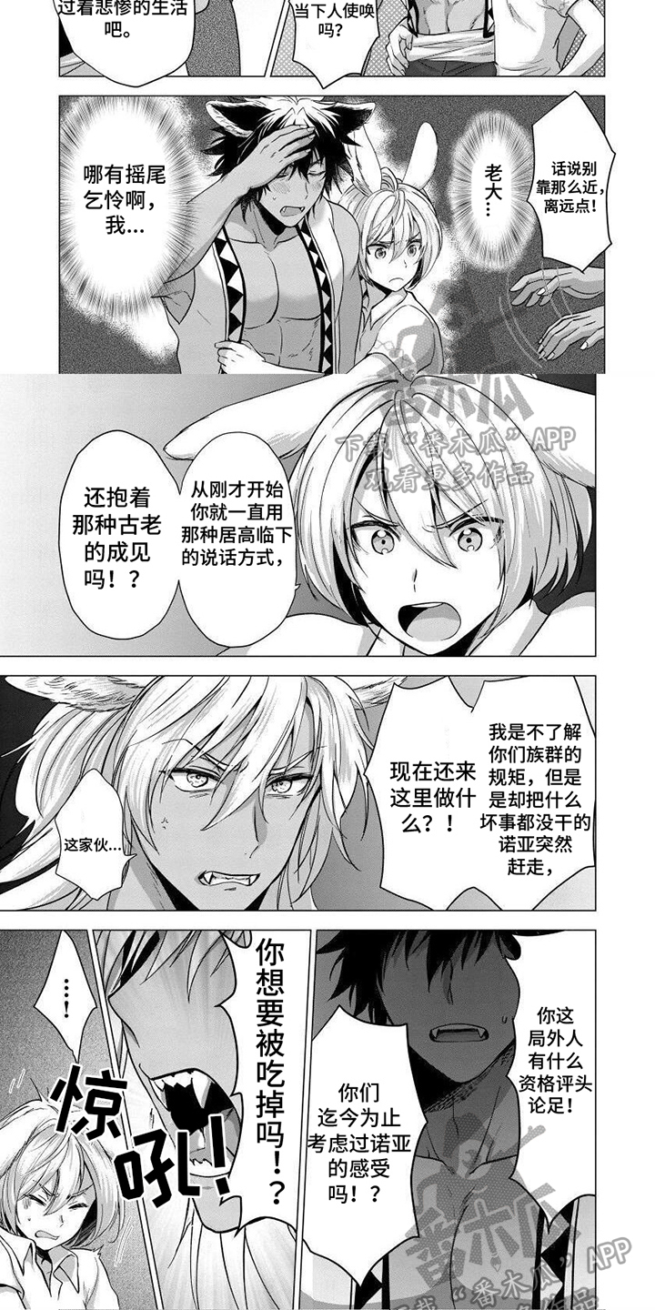 兔兔卡通公仔漫画,第11章：回答1图