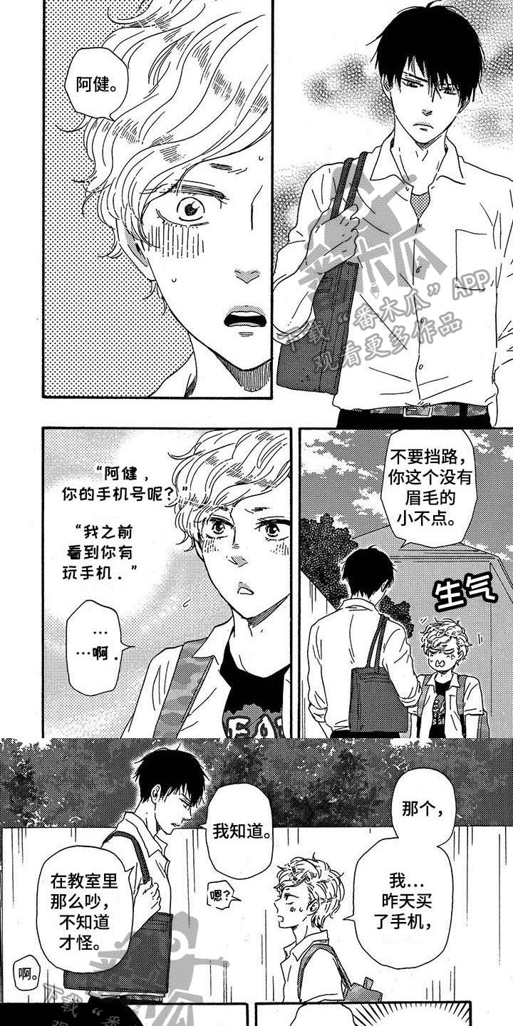 明日立春漫画,第26章：求助1图