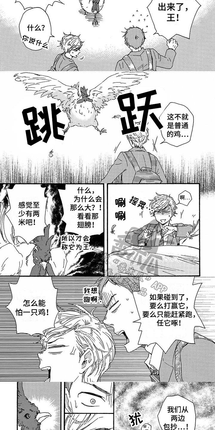 A股:明日将迎来关键抉择漫画,第13章：手下败将1图