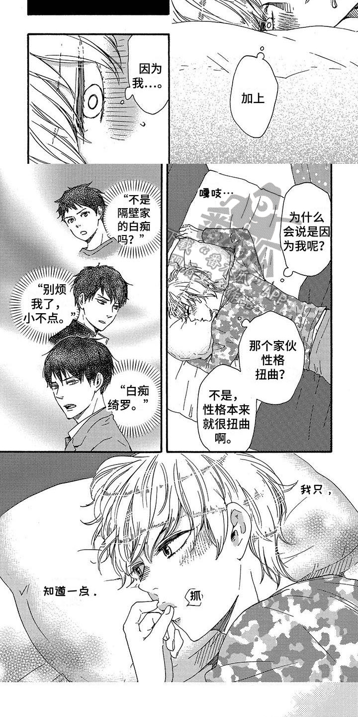 明日立春漫画,第18章：胡思乱想2图