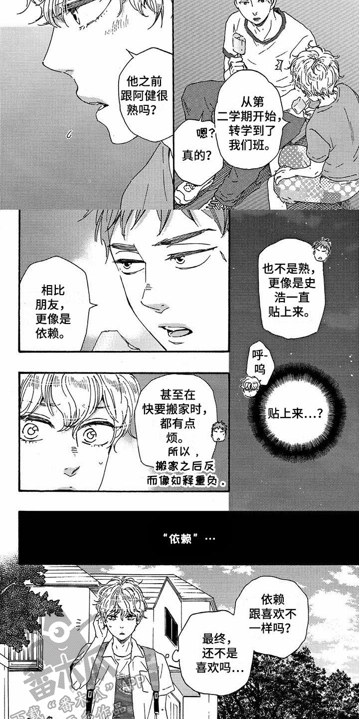 明日之后抉择时刻微信漫画,第46章：了解2图