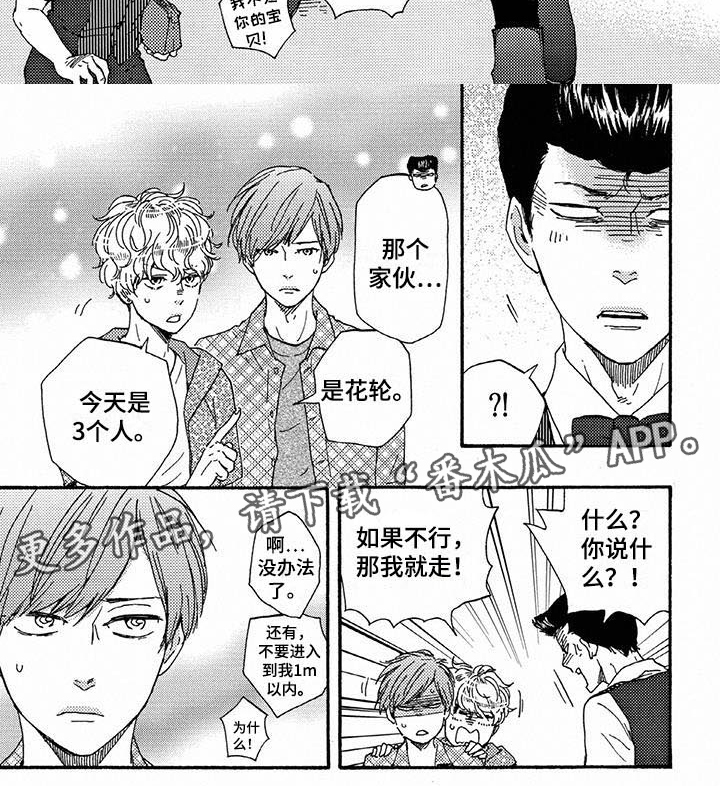 明日立春漫画,第49章：一起2图