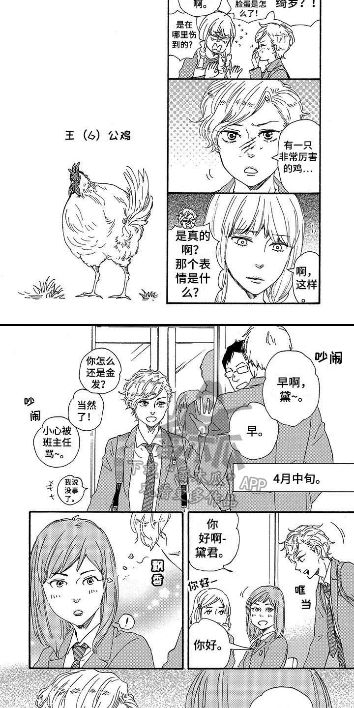 明日立春漫画,第14章：不正常2图