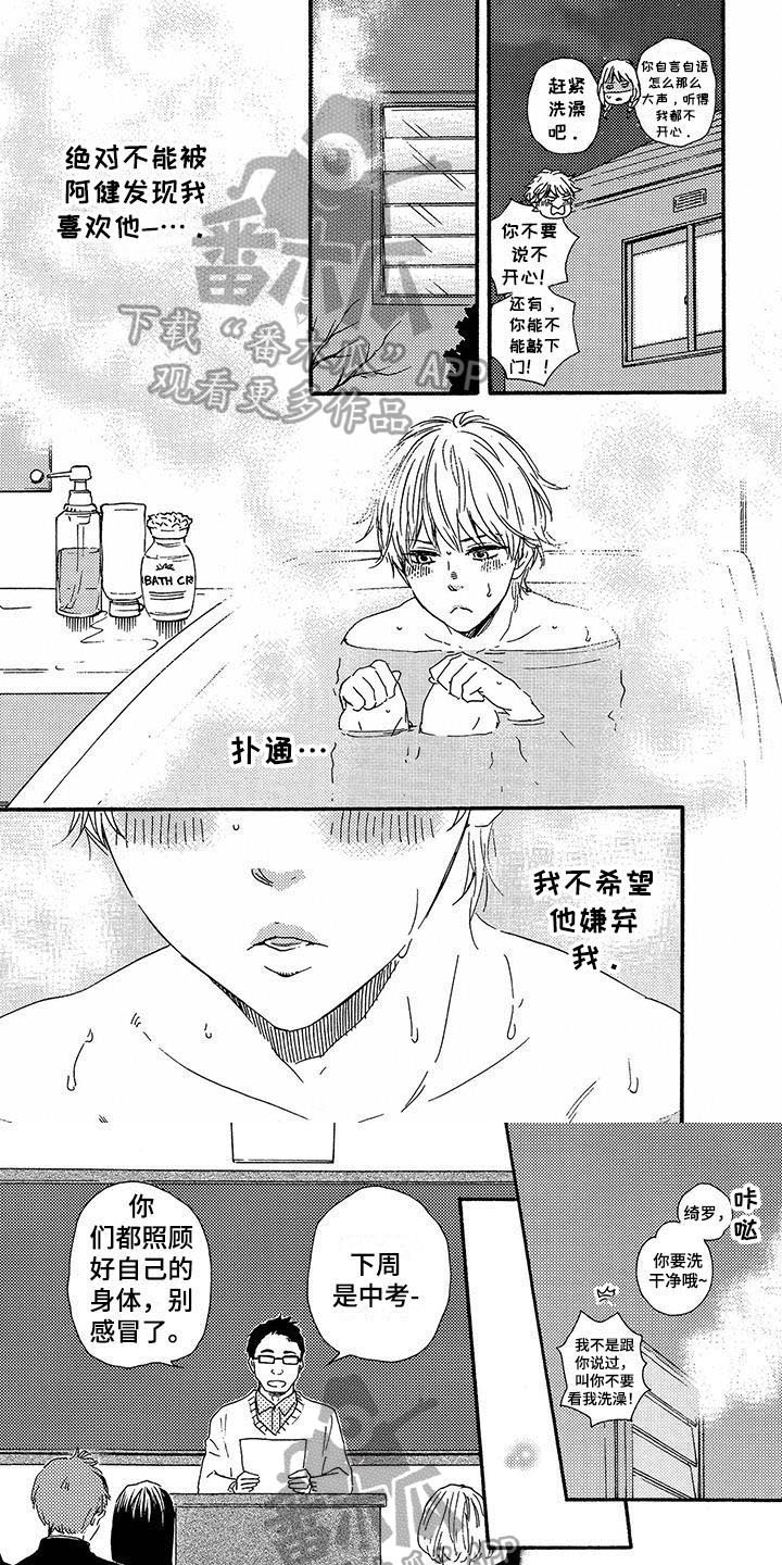 明日立春漫画,第8章：避开1图