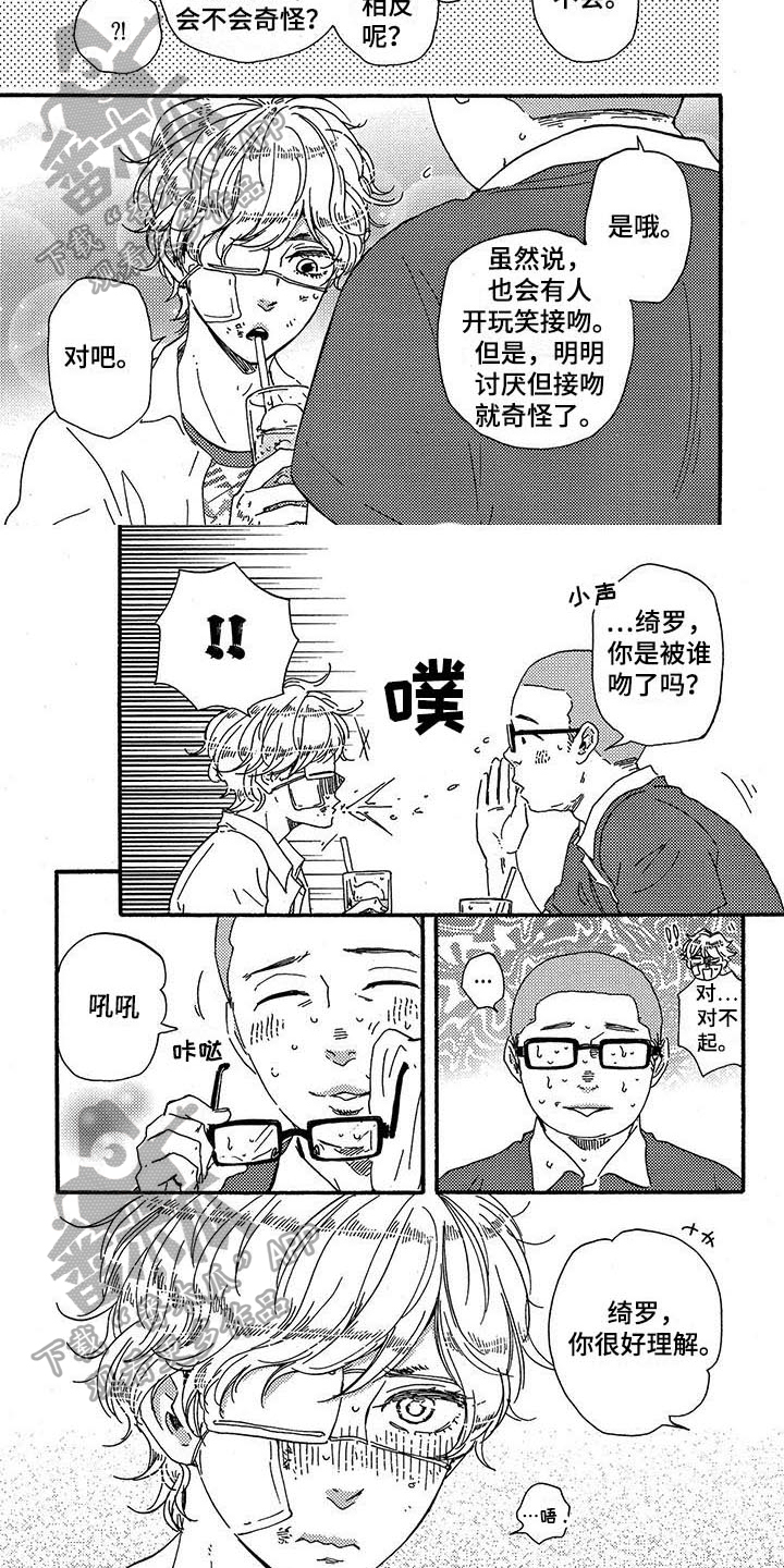 明日立春漫画,第30章：建议2图