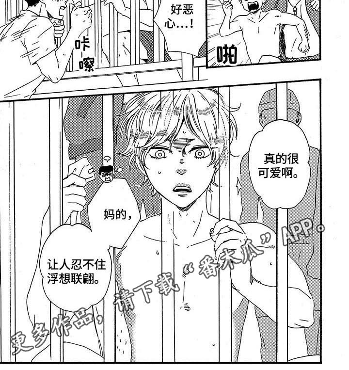 明日之后抉择任务漫画,第22章：可爱1图