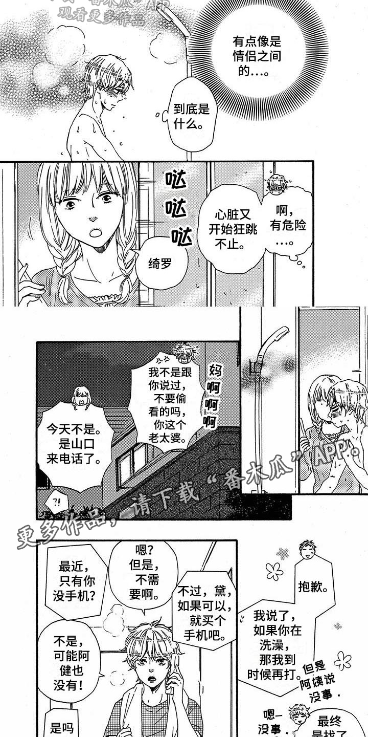 明日的猪价怎样漫画,第21章：玩笑2图