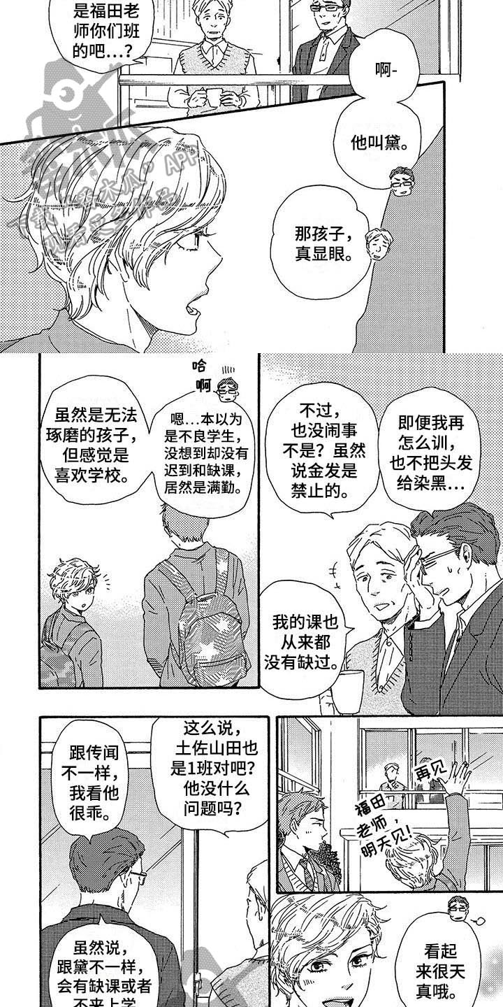 明日青岛有大暴雨吗漫画,第14章：不正常1图