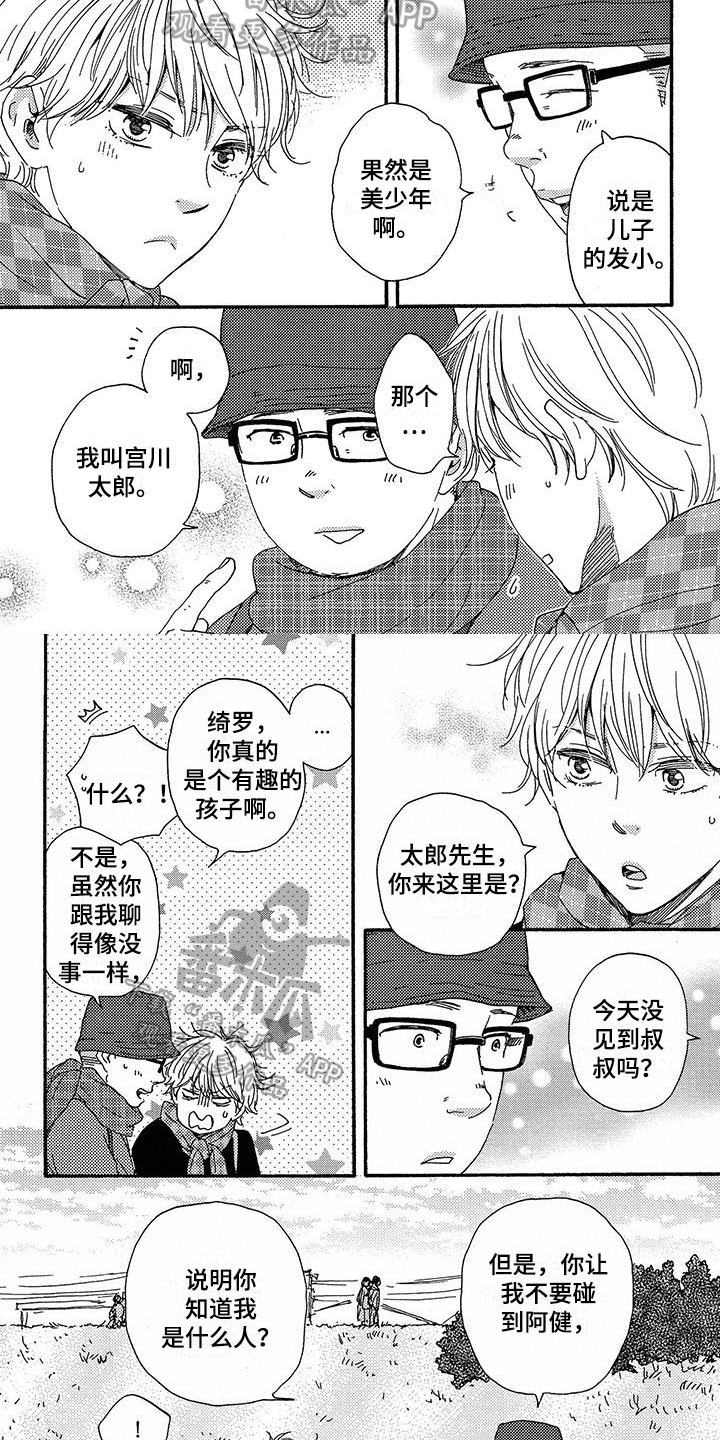 明日立春漫画,第9章：祝福2图