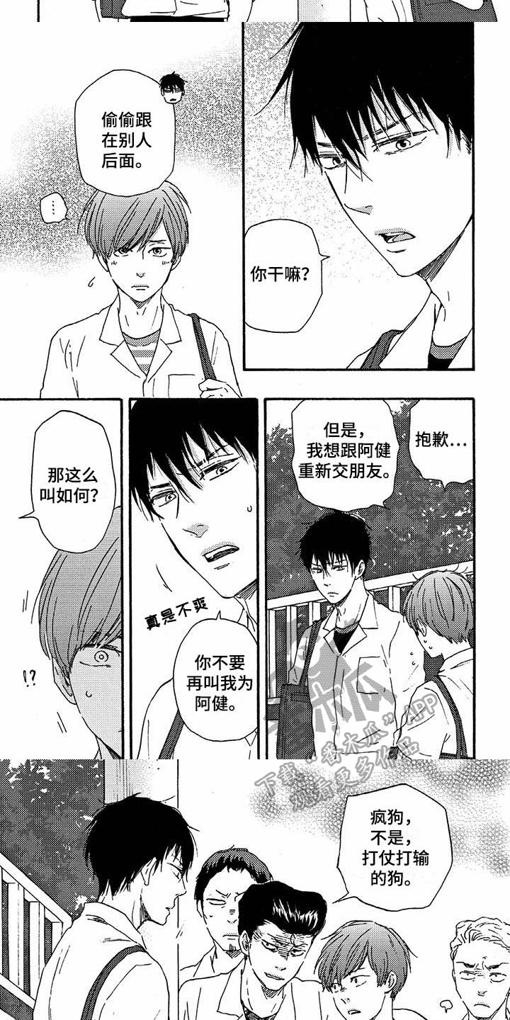 明日立春漫画,第42章：纷争2图