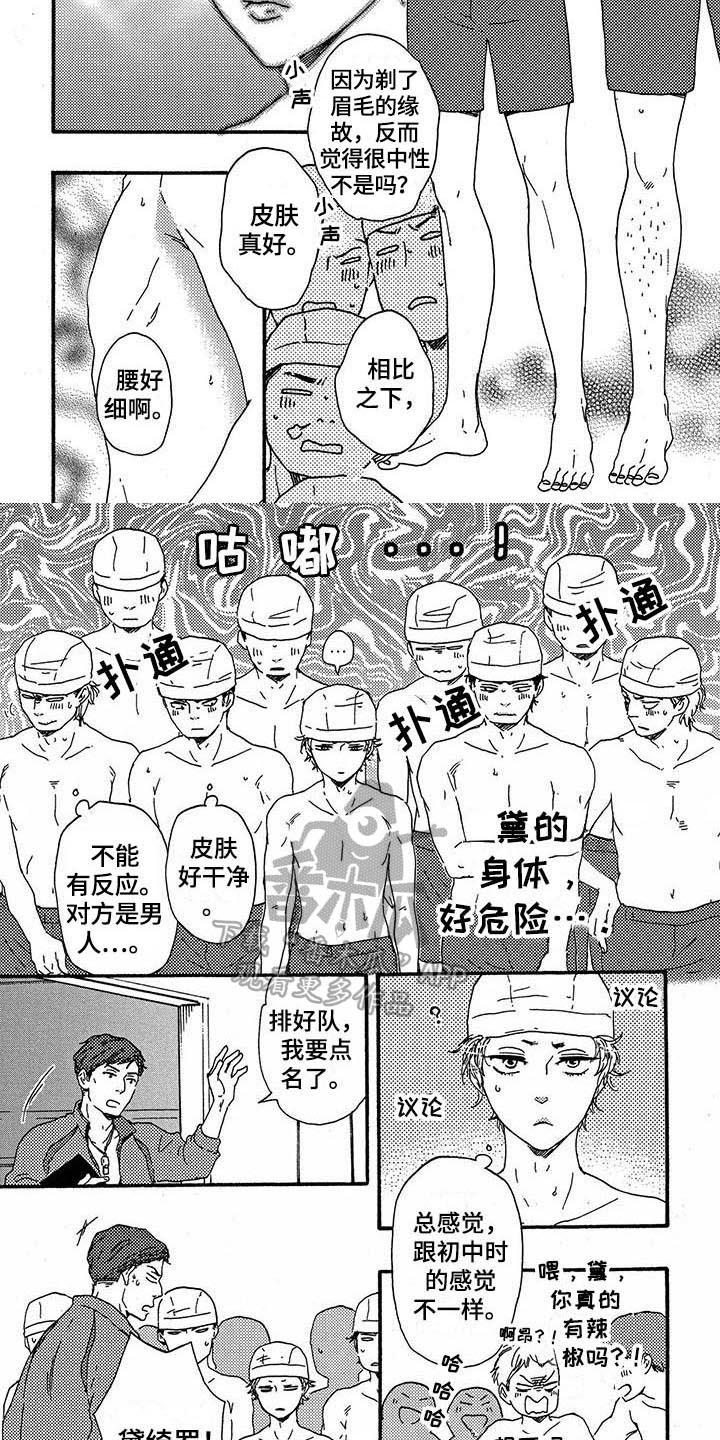 明日运势早知道漫画,第22章：可爱1图