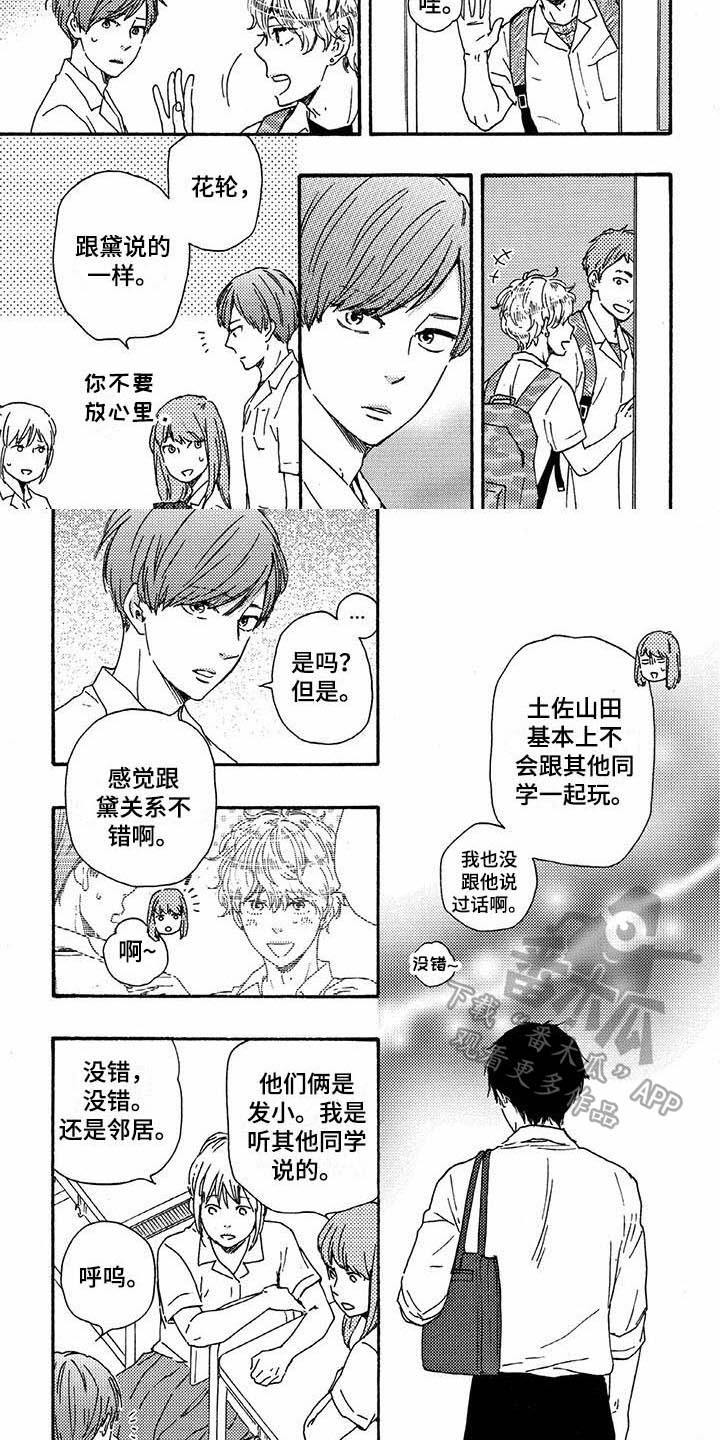 明日抉择时刻怎么加入漫画,第41章：熟人2图