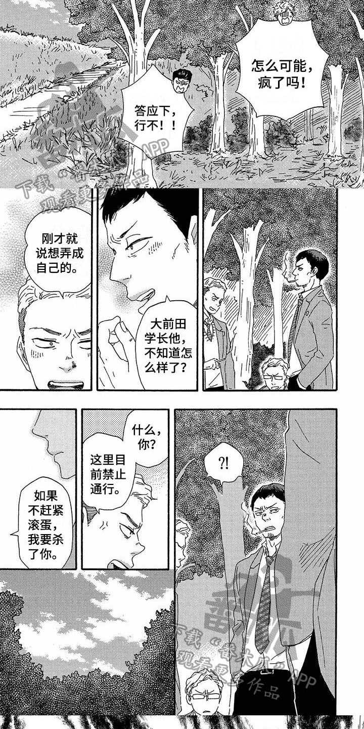 明日立春漫画,第15章：关键2图