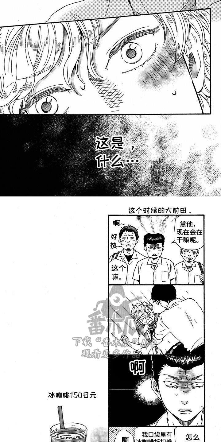 明日立春漫画,第36章：生气2图